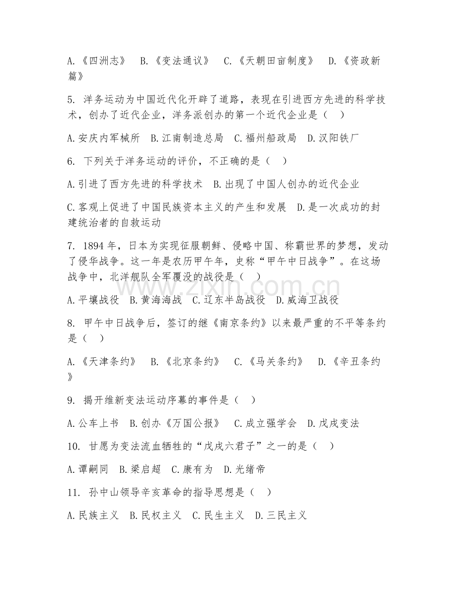 2025-2026年八年级历史（中国近代史）上学期期中试题及答案.doc_第2页