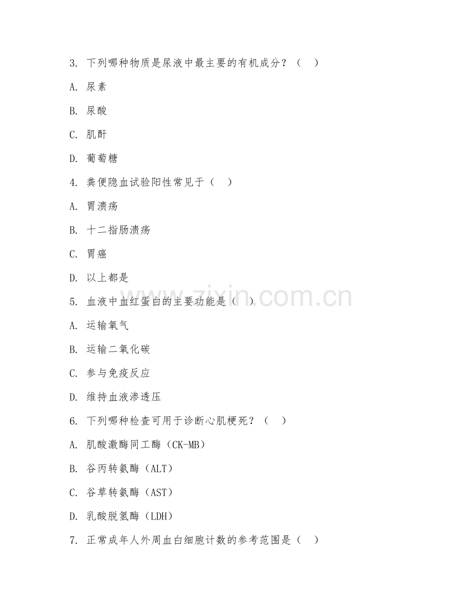 2025年高职（医学检验技术）临床检验综合测试题及答案.doc_第2页
