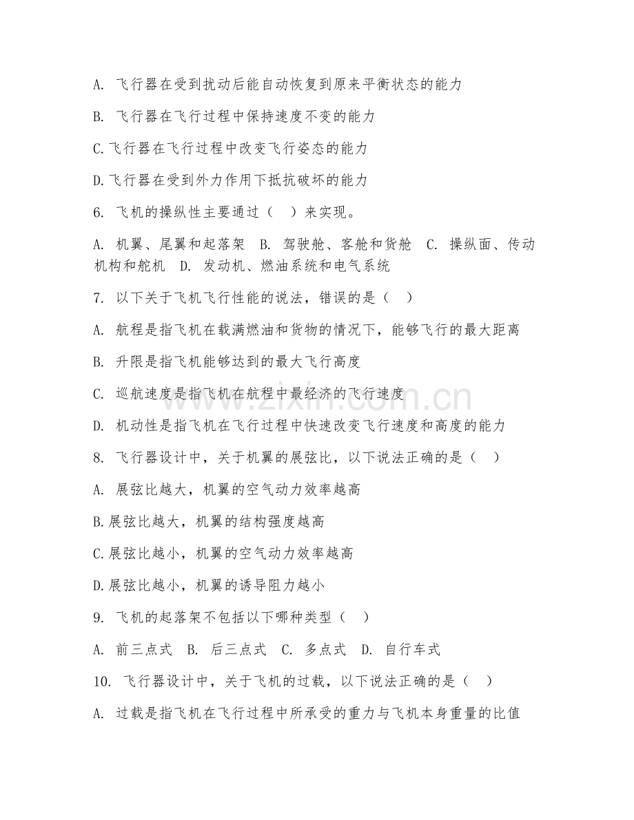 2025年本科航空航天工程（航空飞行器设计）试题及答案.doc_第2页