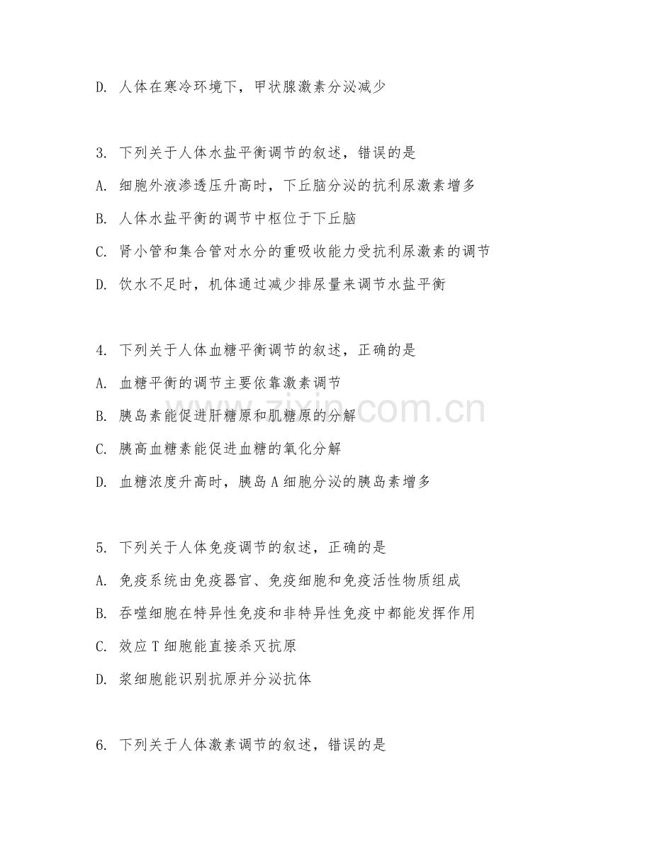 2025-2026年高一生物（稳态与调节）下学期期中测试卷.doc_第2页