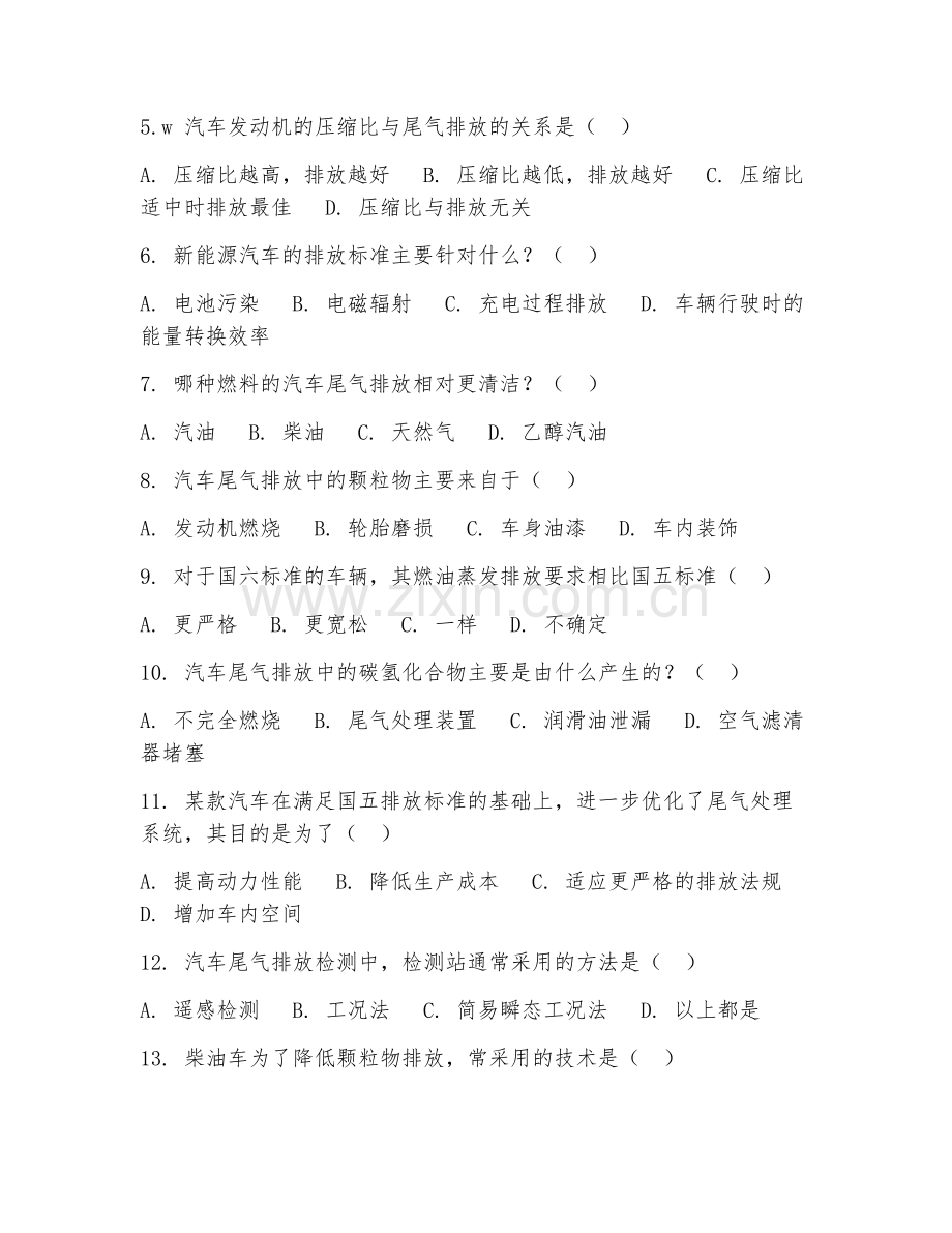 2026年汽车销售工程师（汽车标准）专项测试题及答案.doc_第2页