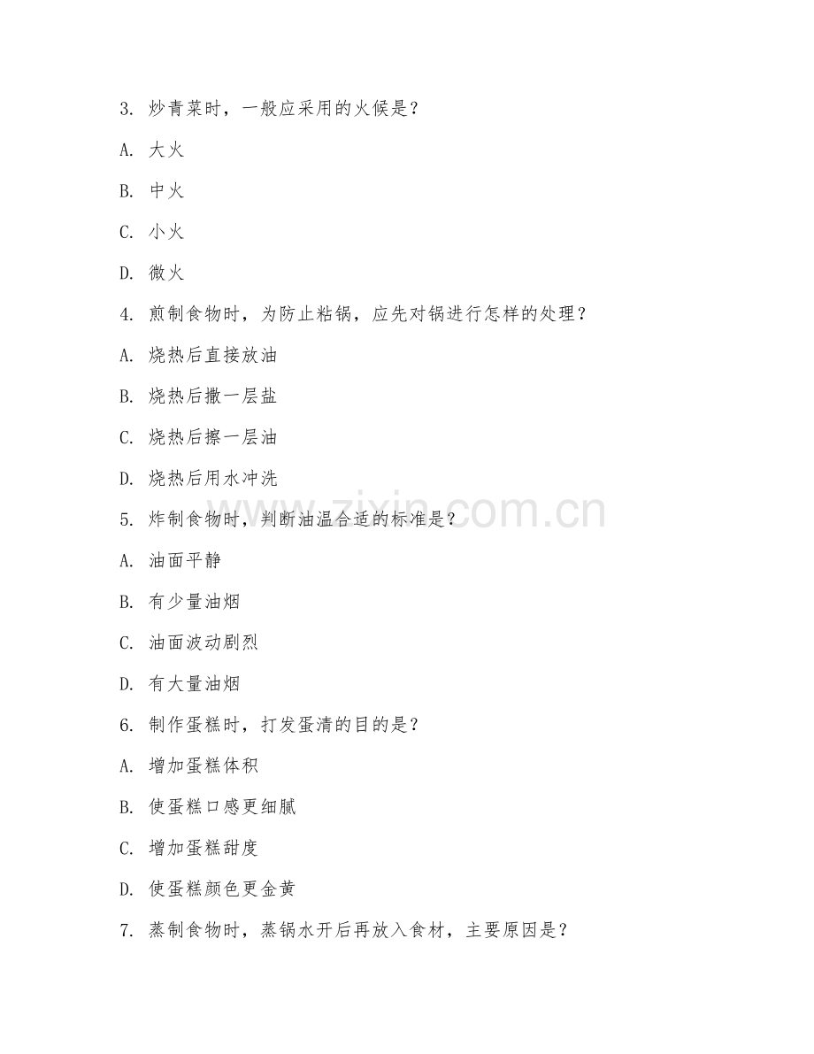 2025年大学烹饪类（烹饪操作规范）试题及答案.doc_第2页