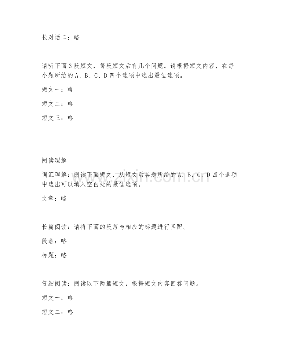 2026上半年外语（英语六级）备考手册.doc_第2页