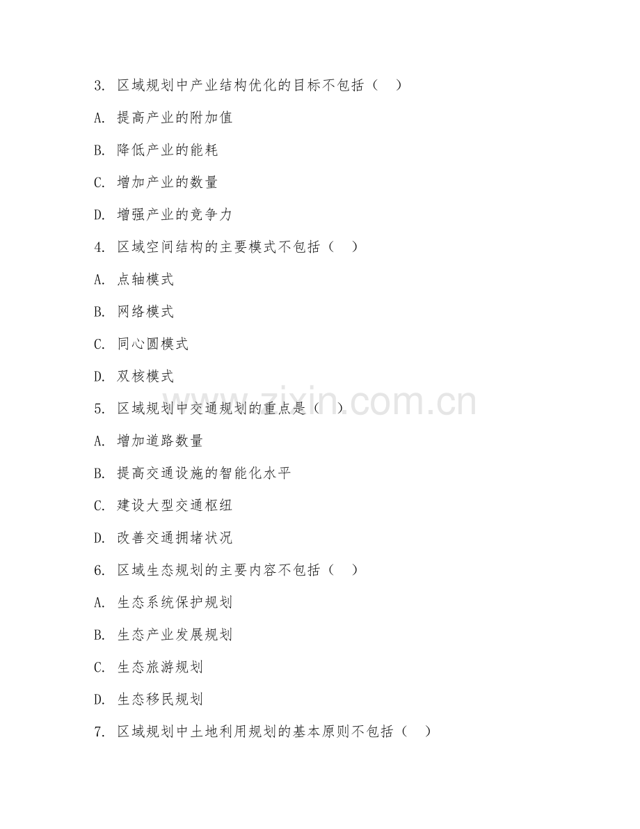 2025年大学四年级（城乡规划）区域规划阶段测试题及答案.doc_第2页