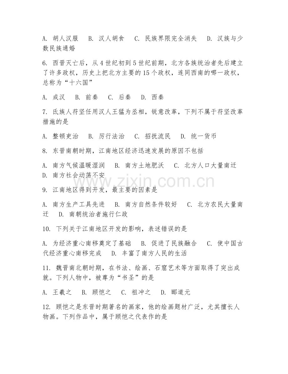 五年级历史（民族融合）2026年下学期期中测试卷.doc_第2页