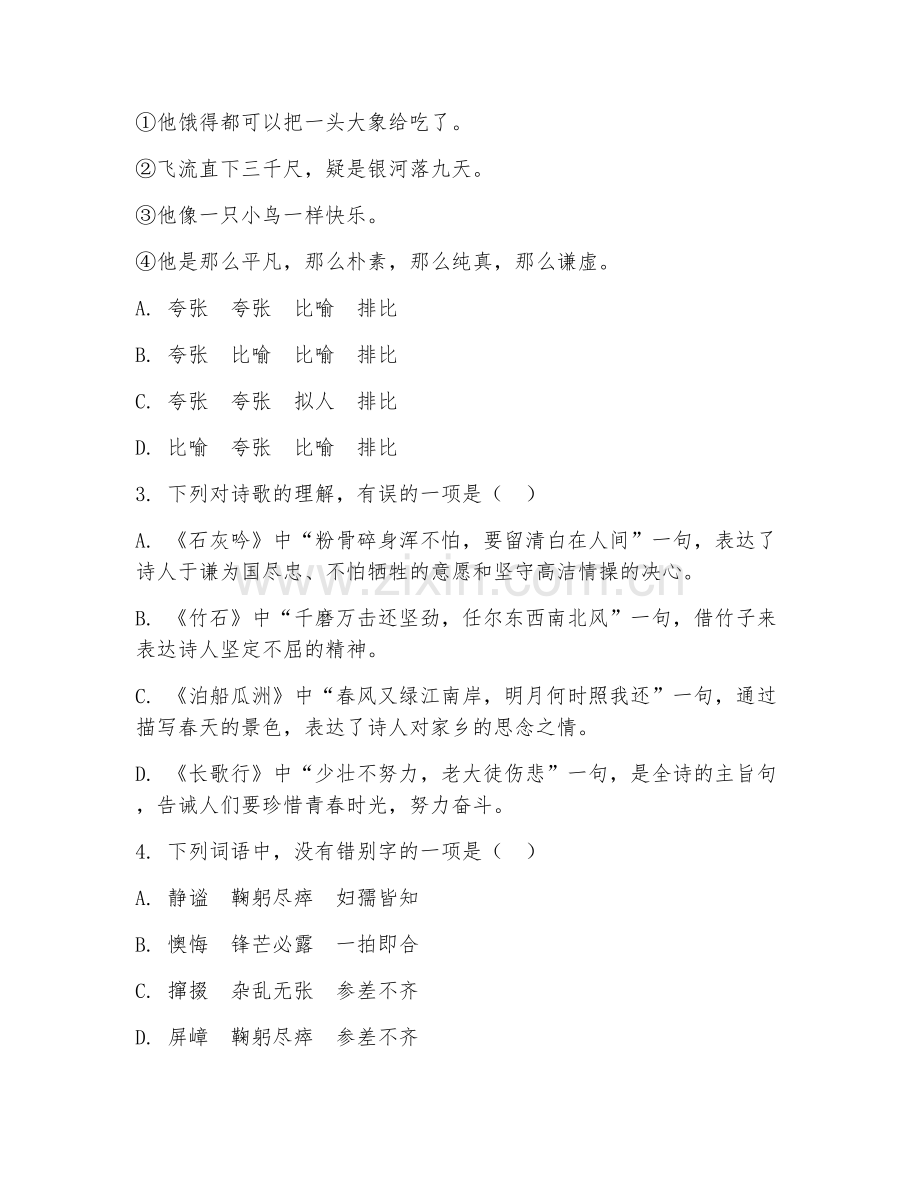 五年级语文（文学鉴赏）2027年上学期期中测试卷.doc_第2页