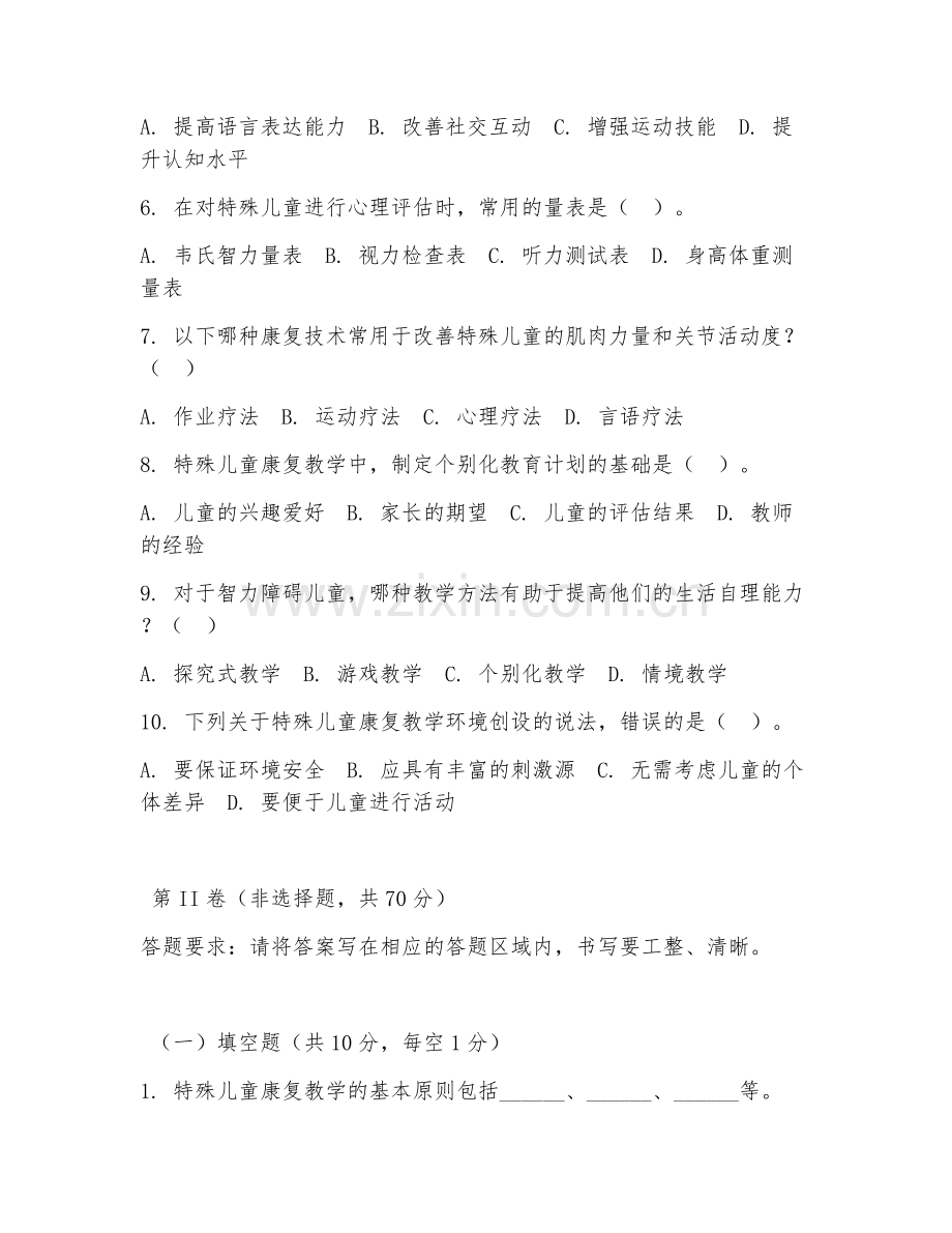 2026年特殊教育教师（康复教学）考题及答案.doc_第2页