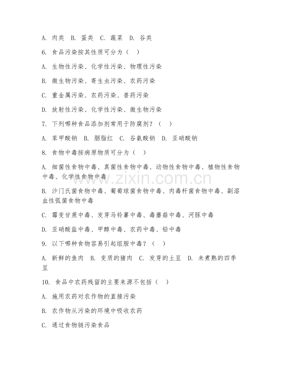 2025年大学大四（预防医学）营养食品卫生学基础试题及答案.doc_第2页