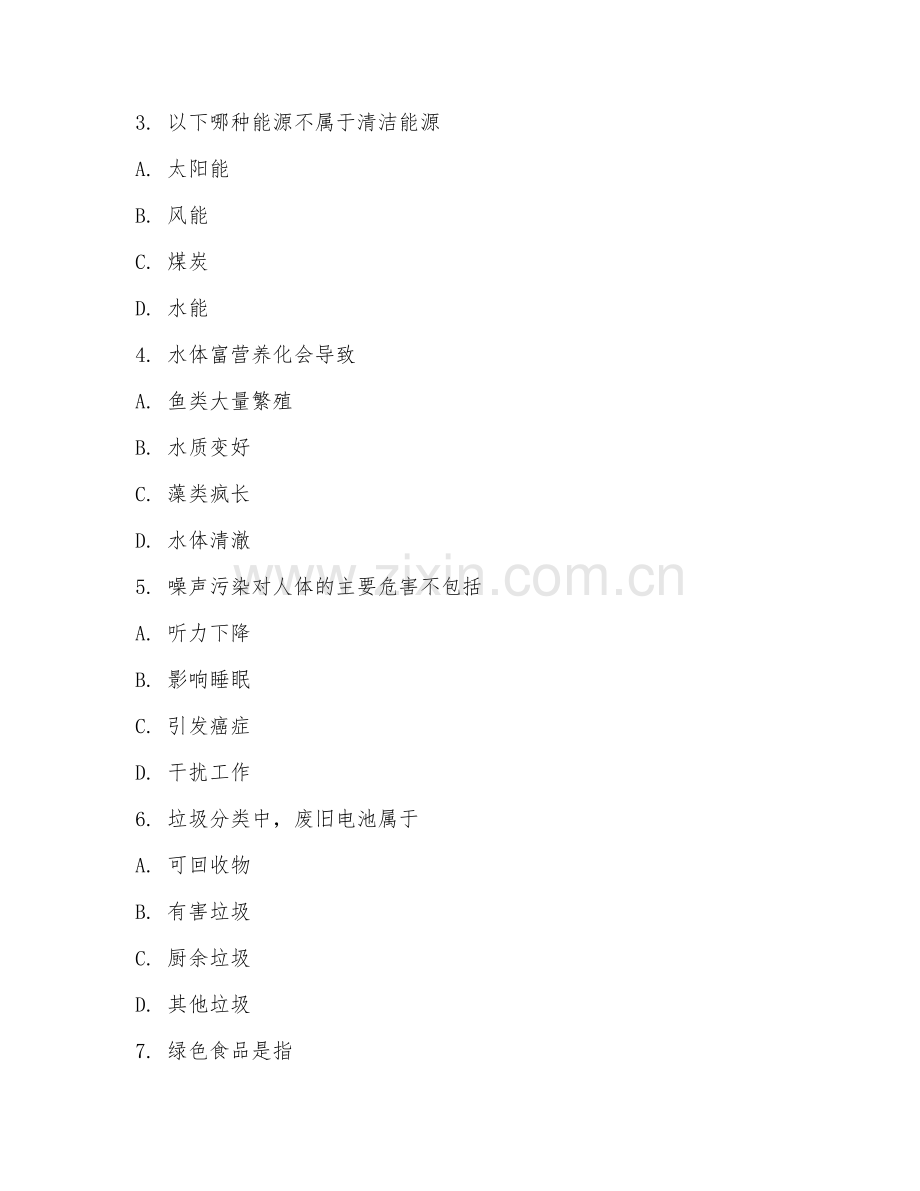 2025年中职环境保护类（环保基础常识）试题及答案.doc_第2页