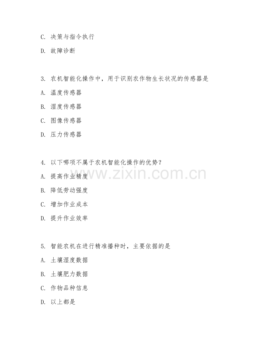 2025年高职（农机应用）农机智能化操作综合测试卷.doc_第2页