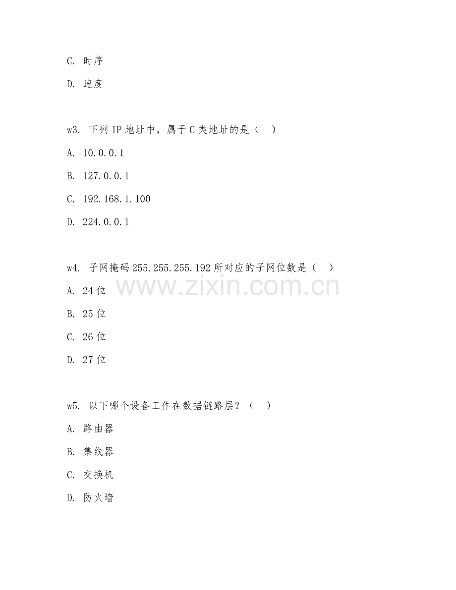 2025年中职计算机应用（网络基础应用）试题及答案.doc_第2页