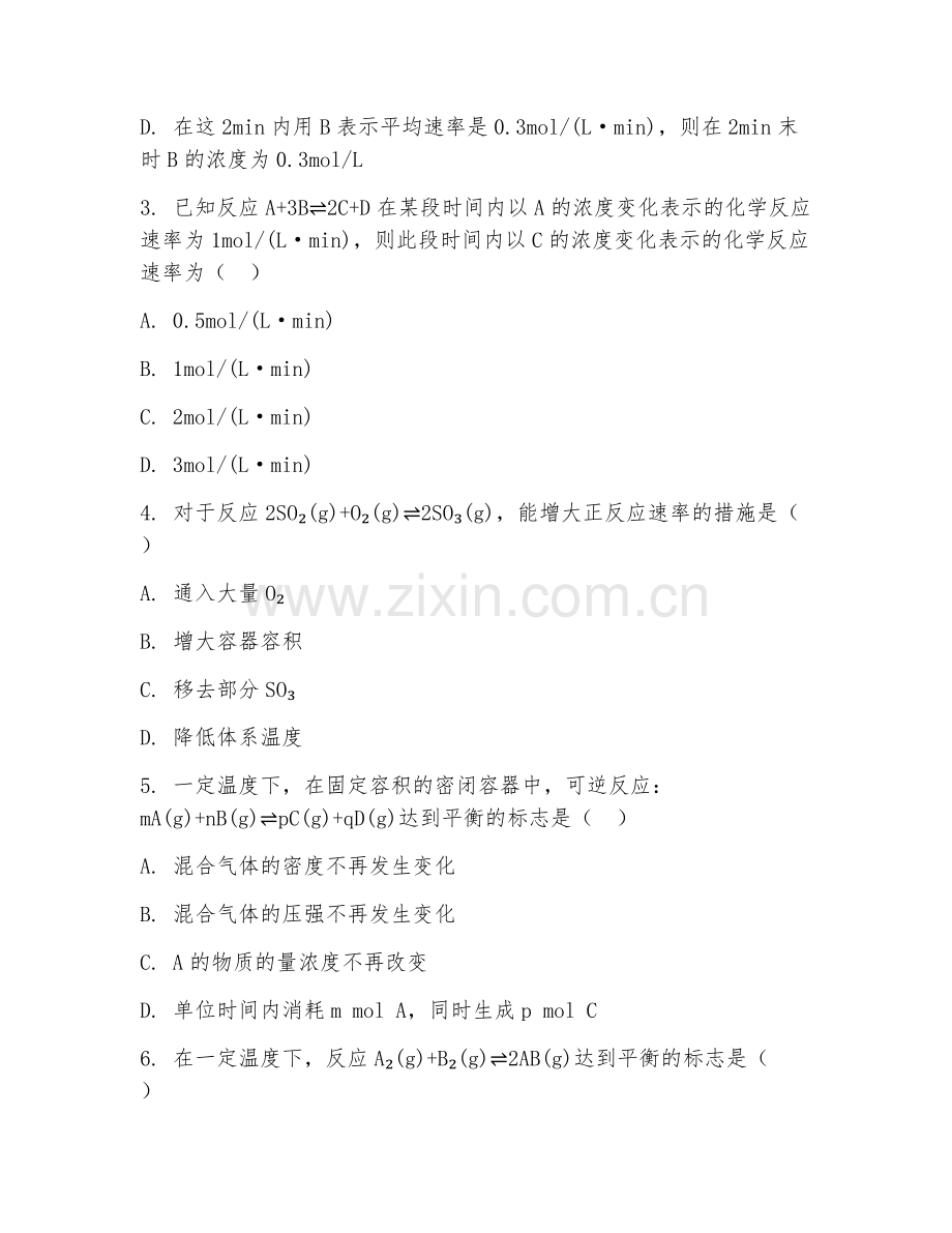 2025-2026年高二化学（能力拓展）下学期期中试题及答案.doc_第2页