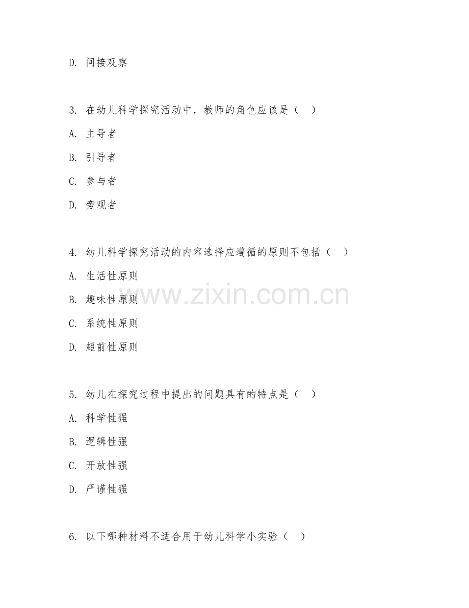 2025年大学学前教育（幼儿科学探究）试题及答案.doc_第2页