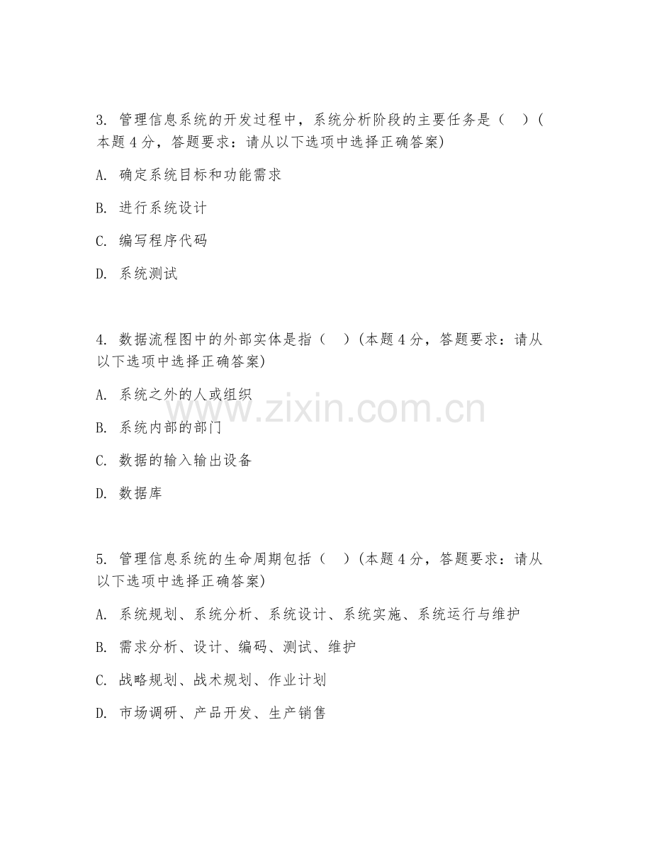 2025年大学大二（工商管理）管理信息系统阶段测试题及答案.doc_第2页