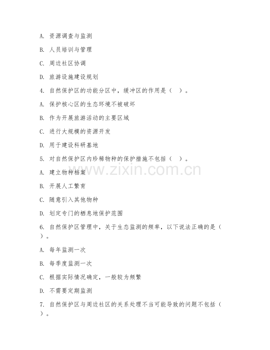 2025年高职自然保护区建设与管理（保护区管理）试题及答案.doc_第2页