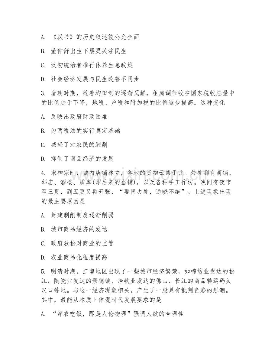 2025-2026年高一历史（能力拔高）下学期期中检测卷.doc_第2页