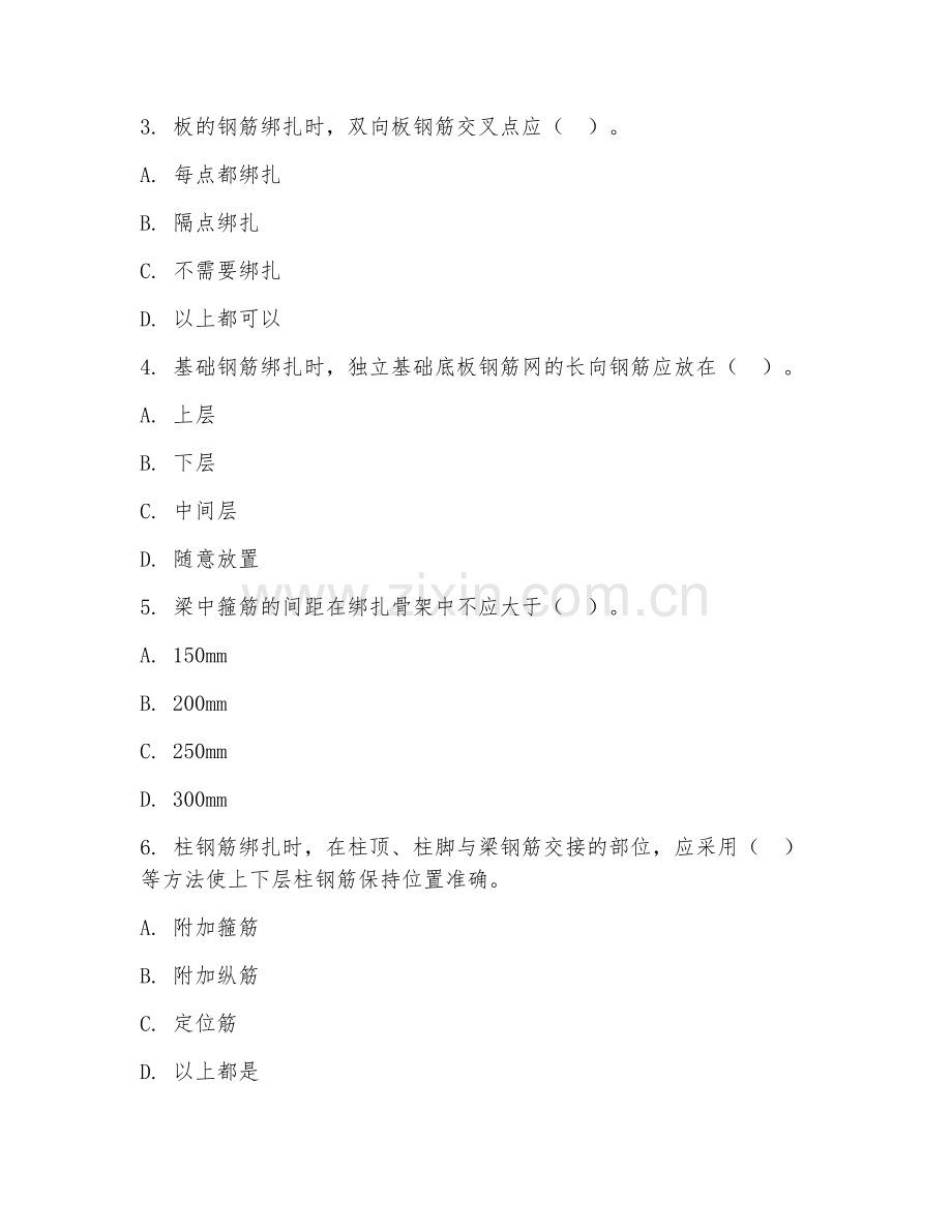 2025年中职（建筑工程施工）钢筋绑扎专项试题及解析.doc_第2页