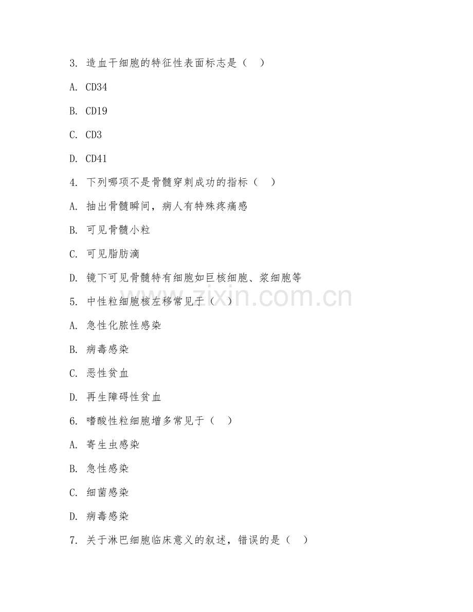 2025年大学第三学年（医学检验技术）血液学检验基础阶段测试试题及答案.doc_第2页