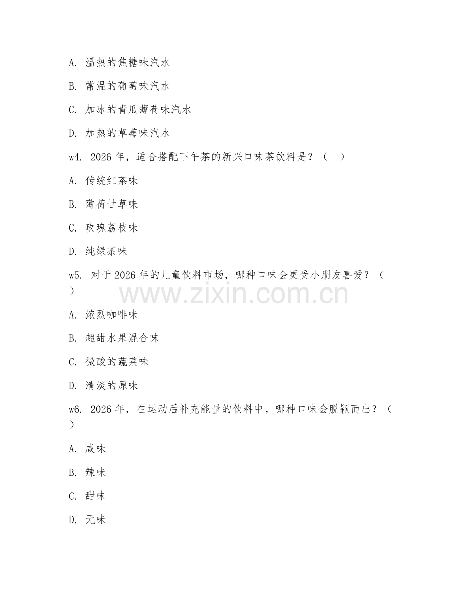 2026年饮料销售（口味推荐）考题及答案.doc_第2页