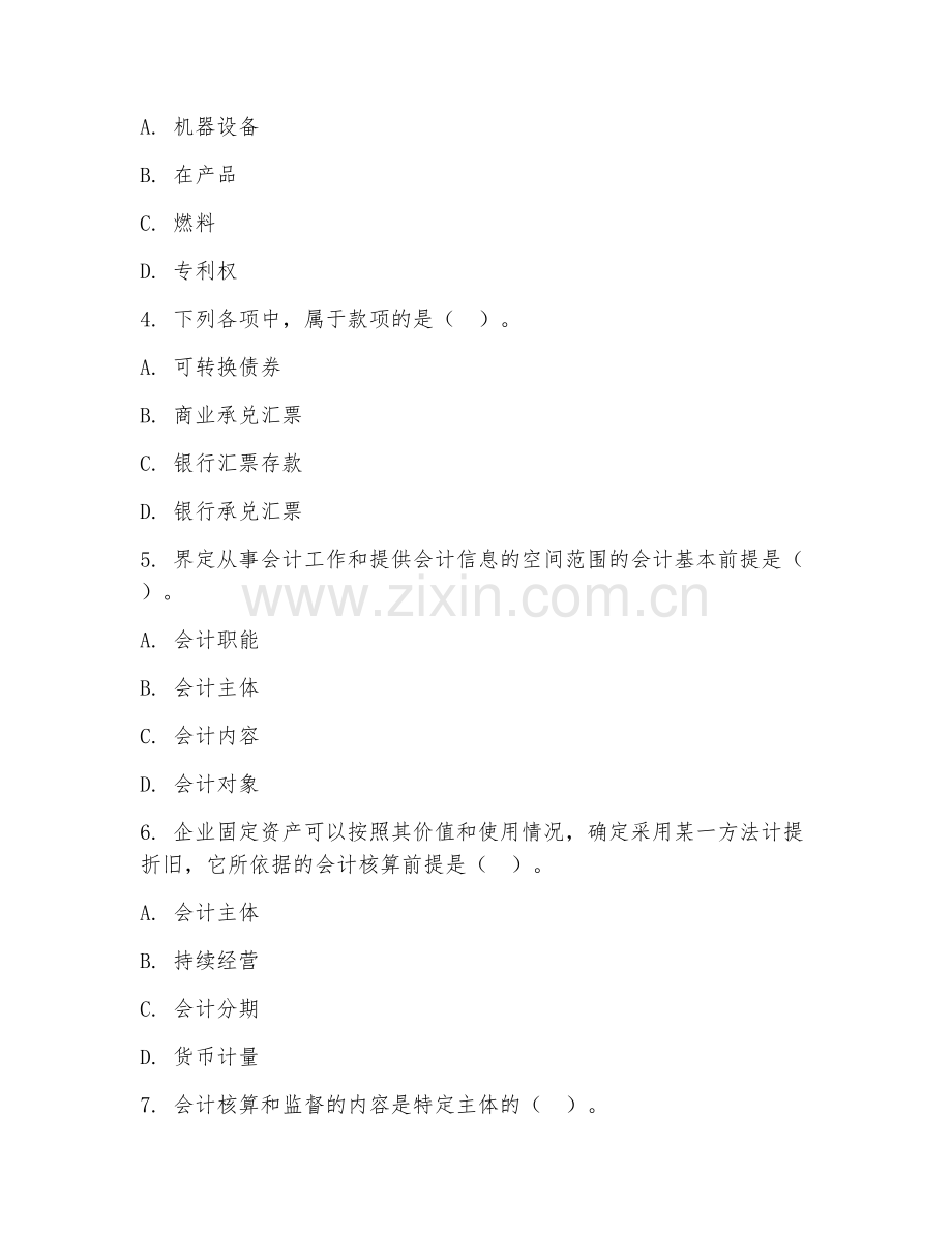 中职第二学年（会计基础）账务处理2026年阶段测试题.doc_第2页