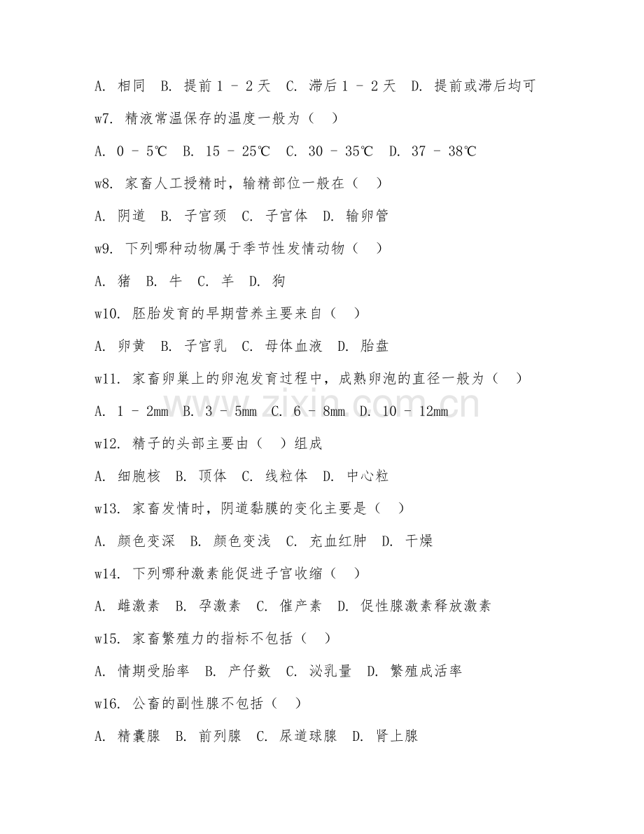 2025年中职畜牧兽医（畜禽繁殖技术）试题及答案.doc_第2页