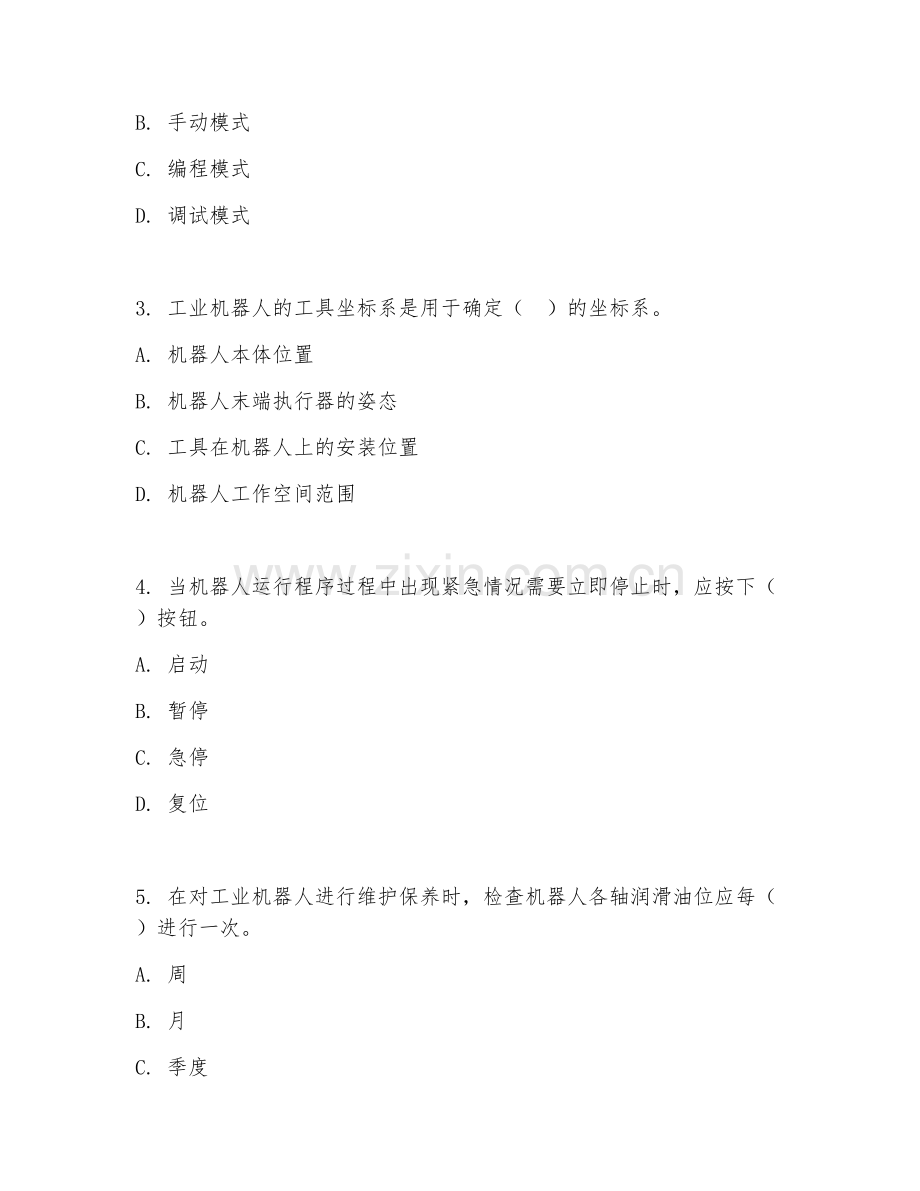 2025年大学工业机器人技术（机器人操作规范）试题及答案.doc_第2页