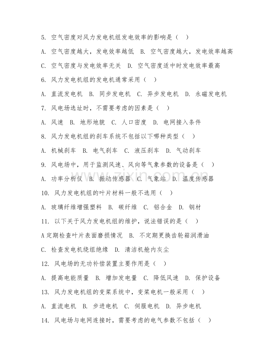 2025年高职风能发电技术（风能应用技术）试题及答案.doc_第2页