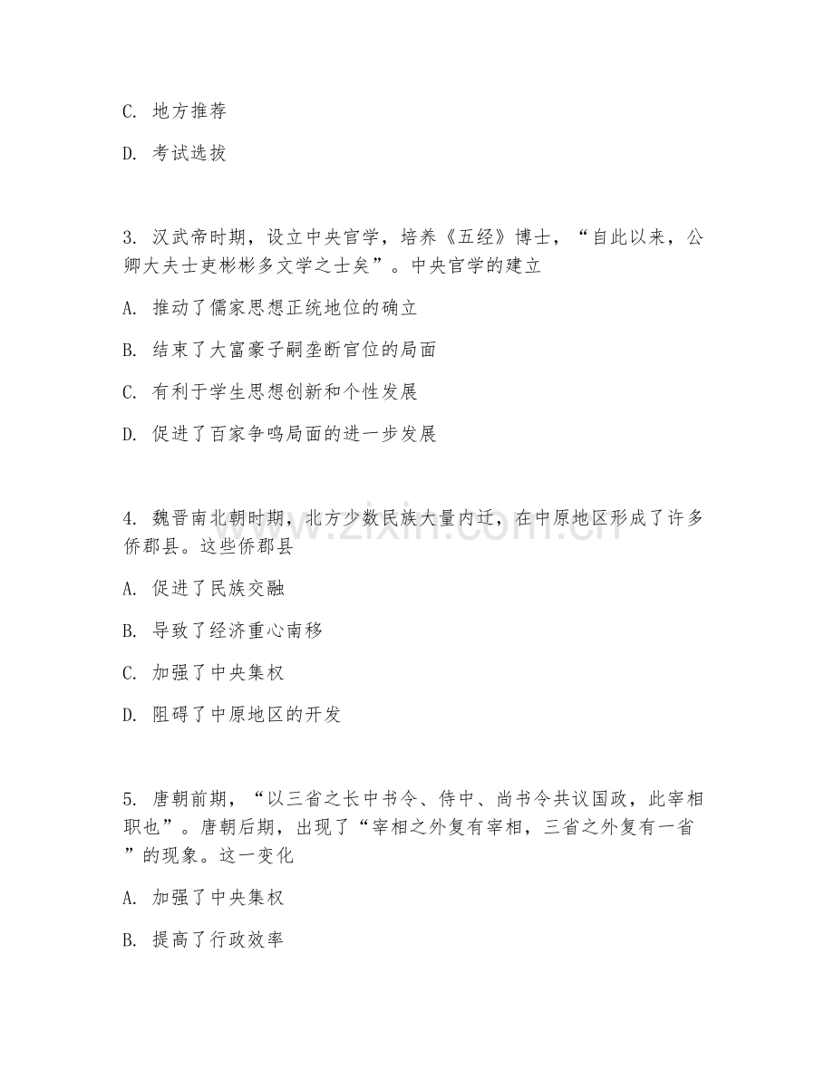 高三历史（考点精讲）2026年下学期期中检测卷.doc_第2页