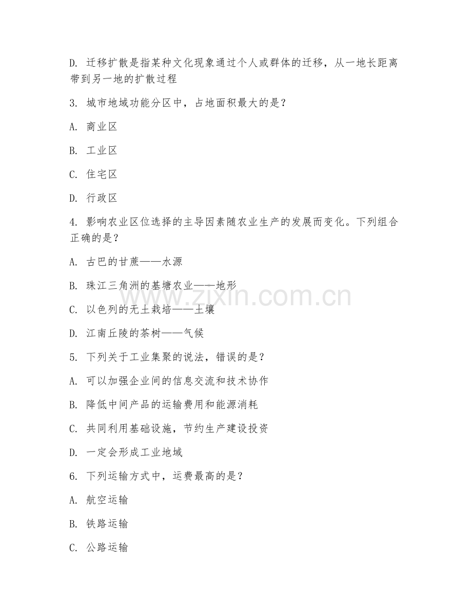 2025年大学地理（人文地理概论）试题及答案.doc_第2页