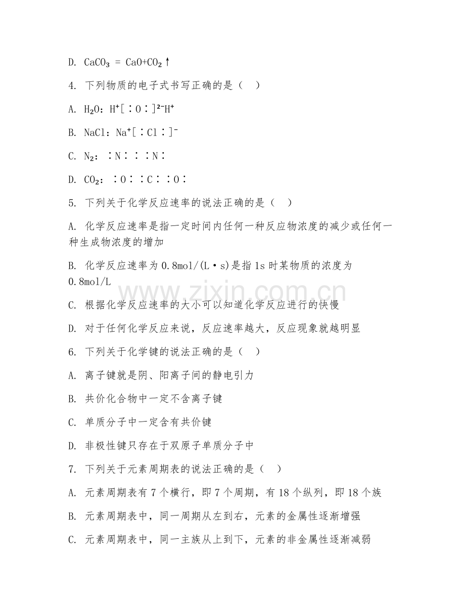 2025-2026年高三化学（重难点突破）下学期试题及答案.doc_第2页