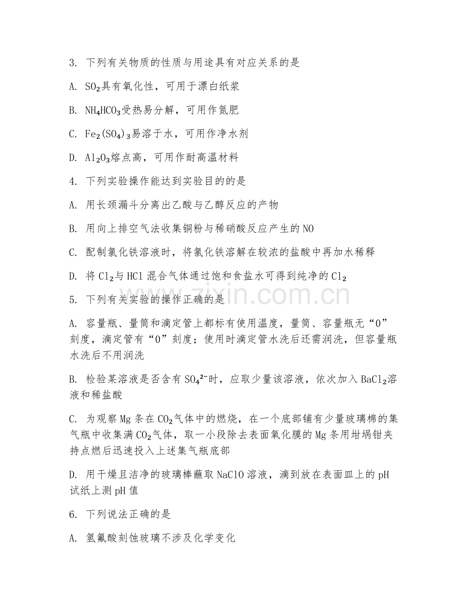 2025-2026年高三化学（专项突破）下学期期中测试卷.doc_第2页
