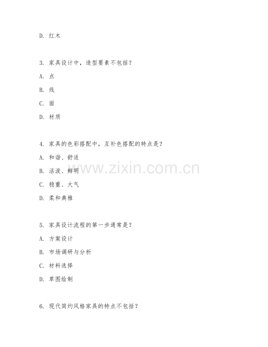 2025年中职（家具设计与制作）家具设计基础试题及答案.doc_第2页