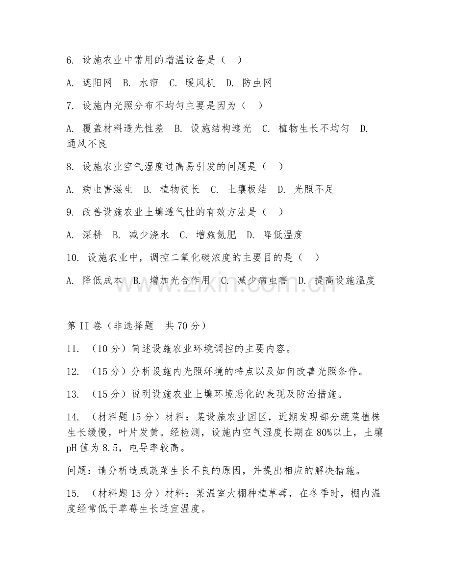 2025年大学大三（设施农业科学与工程）设施农业环境学试题及答案.doc_第2页