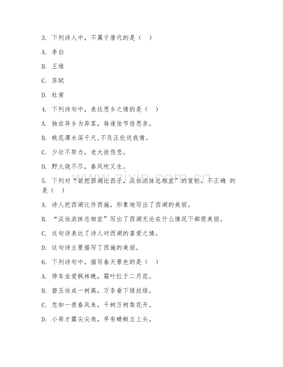 四年级语文（古诗文积累）2025-2026年上学期期中试题及答案.doc_第2页