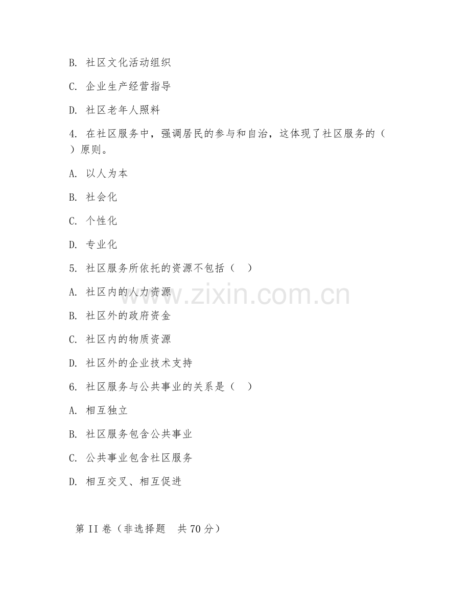 2025年大学公共事业（社区服务）试题及答案.doc_第2页