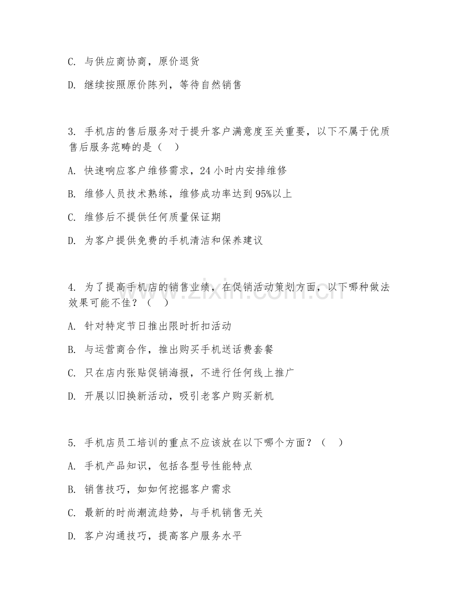 2026年手机店管理（手机销售）考题及答案.doc_第2页
