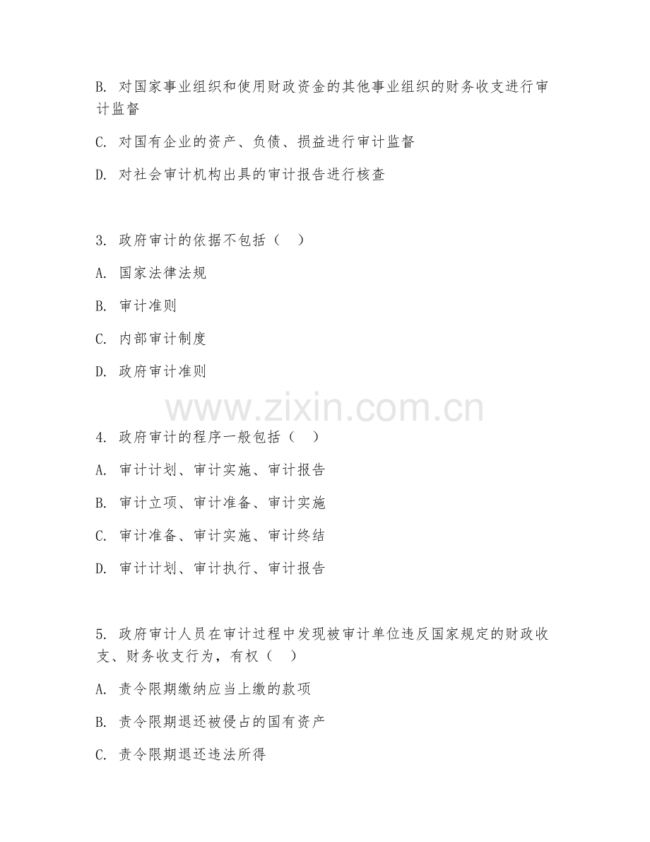 2025年大学大二（审计学）政府审计阶段测试题及答案.doc_第2页