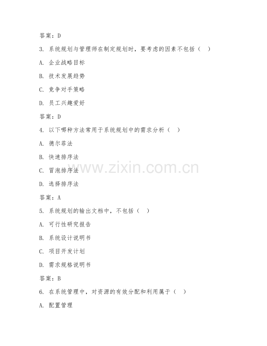 2026上半年软考（系统规划与管理师）真题题库.doc_第2页
