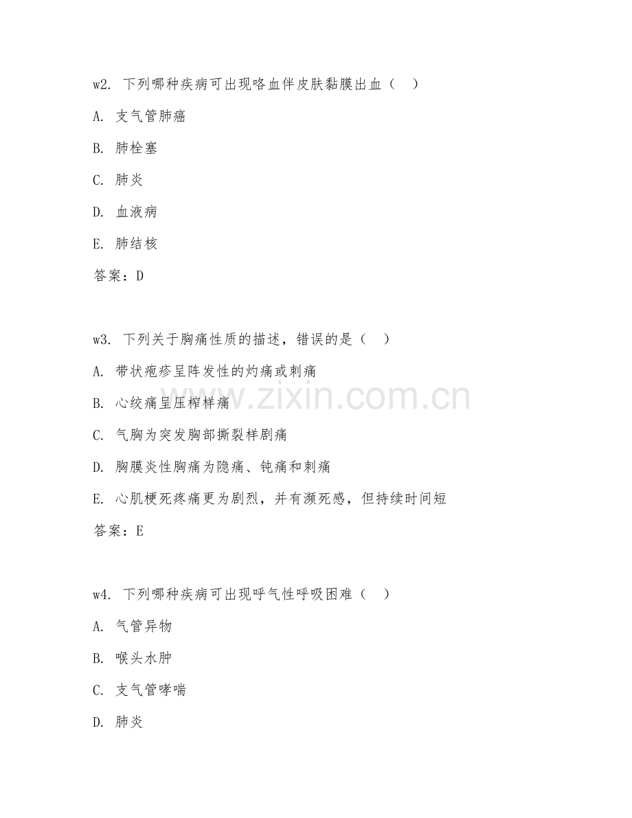 2025年本科临床医学（诊断学基础）试题及答案.doc_第2页
