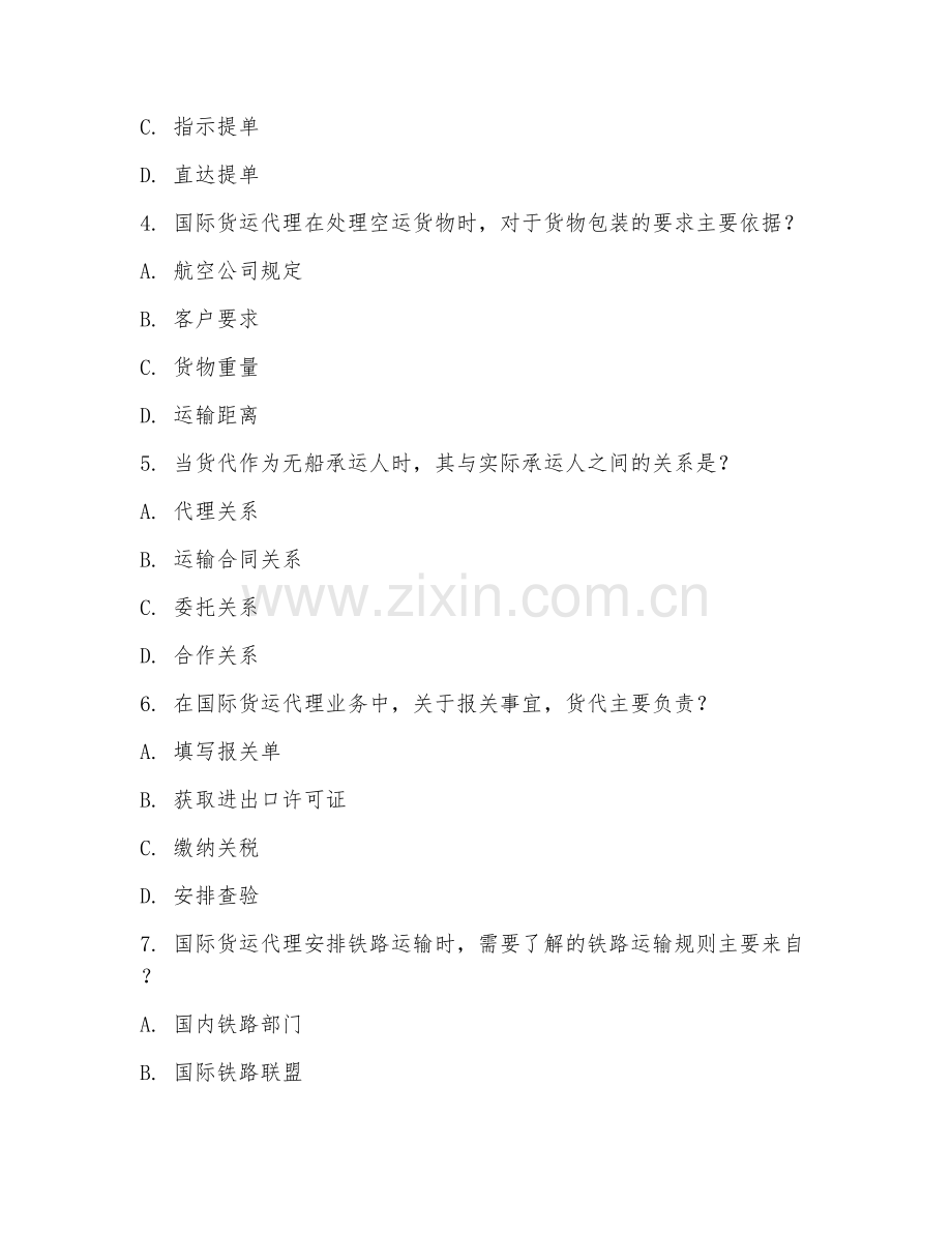 高职第三学年（国际货运代理）货运代理业务2026年试题及答案.doc_第2页