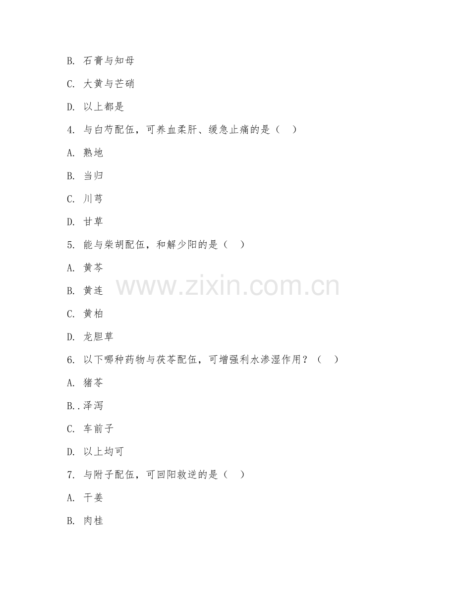 2026年中药调剂（药材配伍）考题及答案.doc_第2页