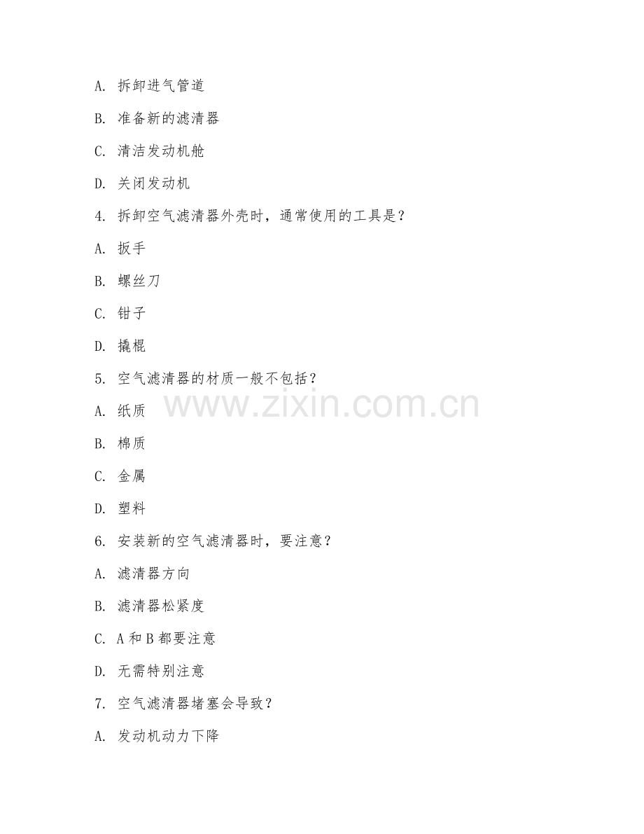 2025年中职汽车维修（空气滤清器更换）试题及答案.doc_第2页