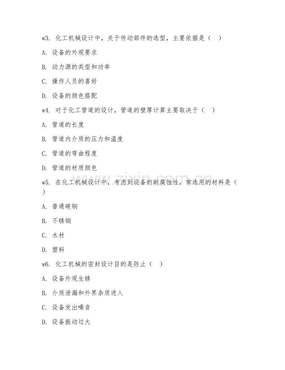 2025年高职（化工设备与机械）化工机械设计专项真题及答案.doc_第2页