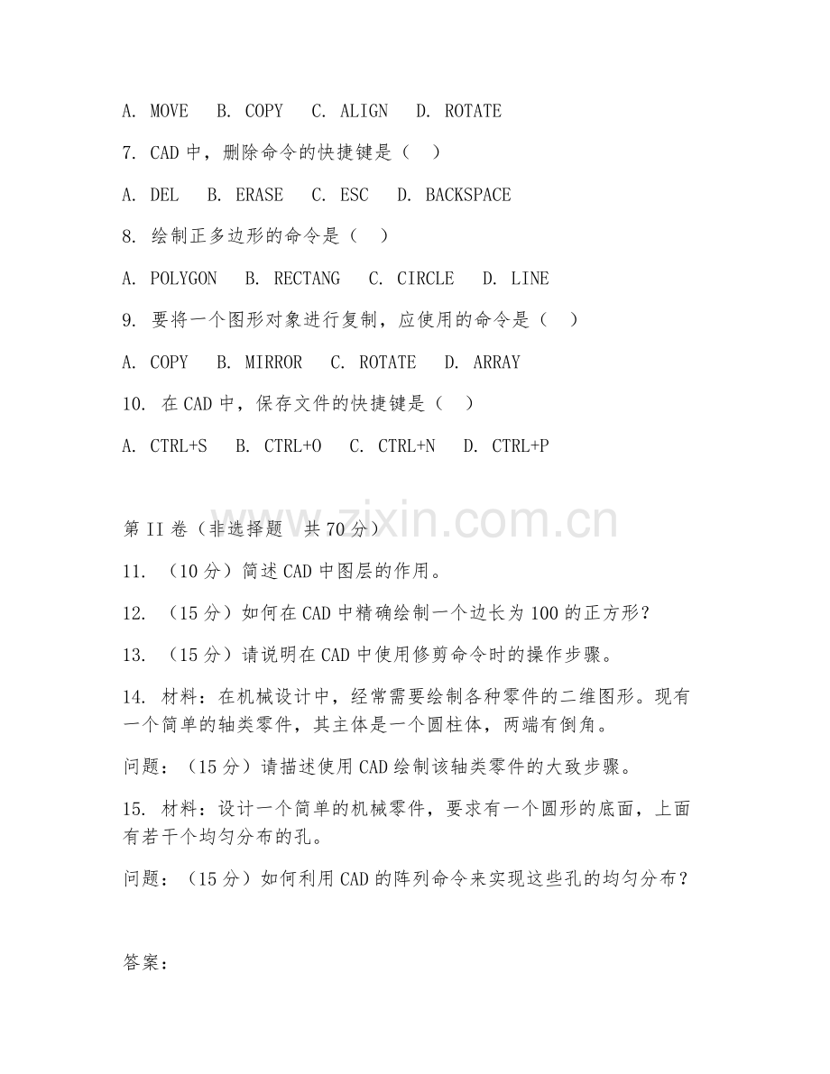 2025年中职CAD机械设计（CAD基础操作）试题及答案.doc_第2页