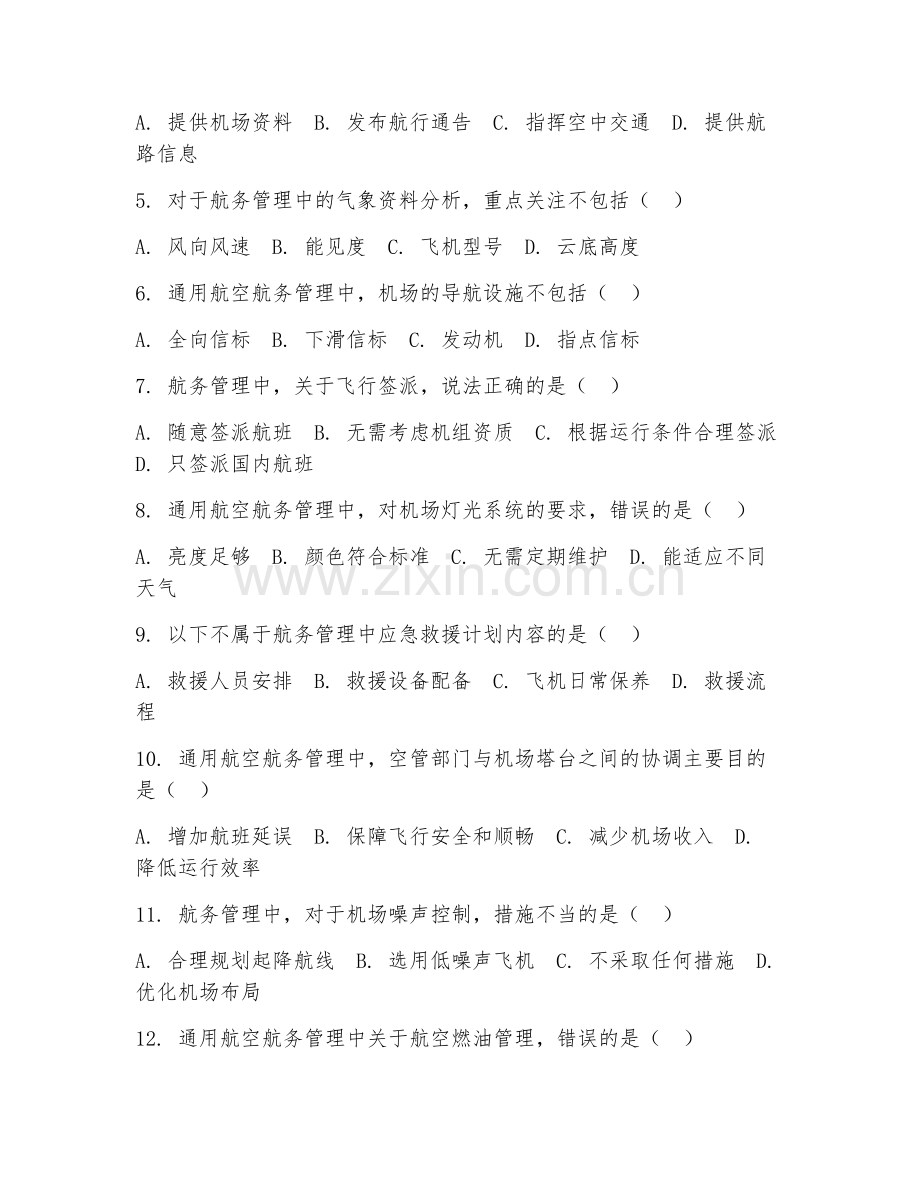 2025年大学通用航空航务技术（航务管理）期末试题.doc_第2页