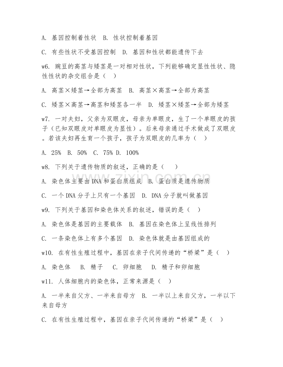 2025-2026年九年级生物（遗传规律）上学期期中检测卷.doc_第2页