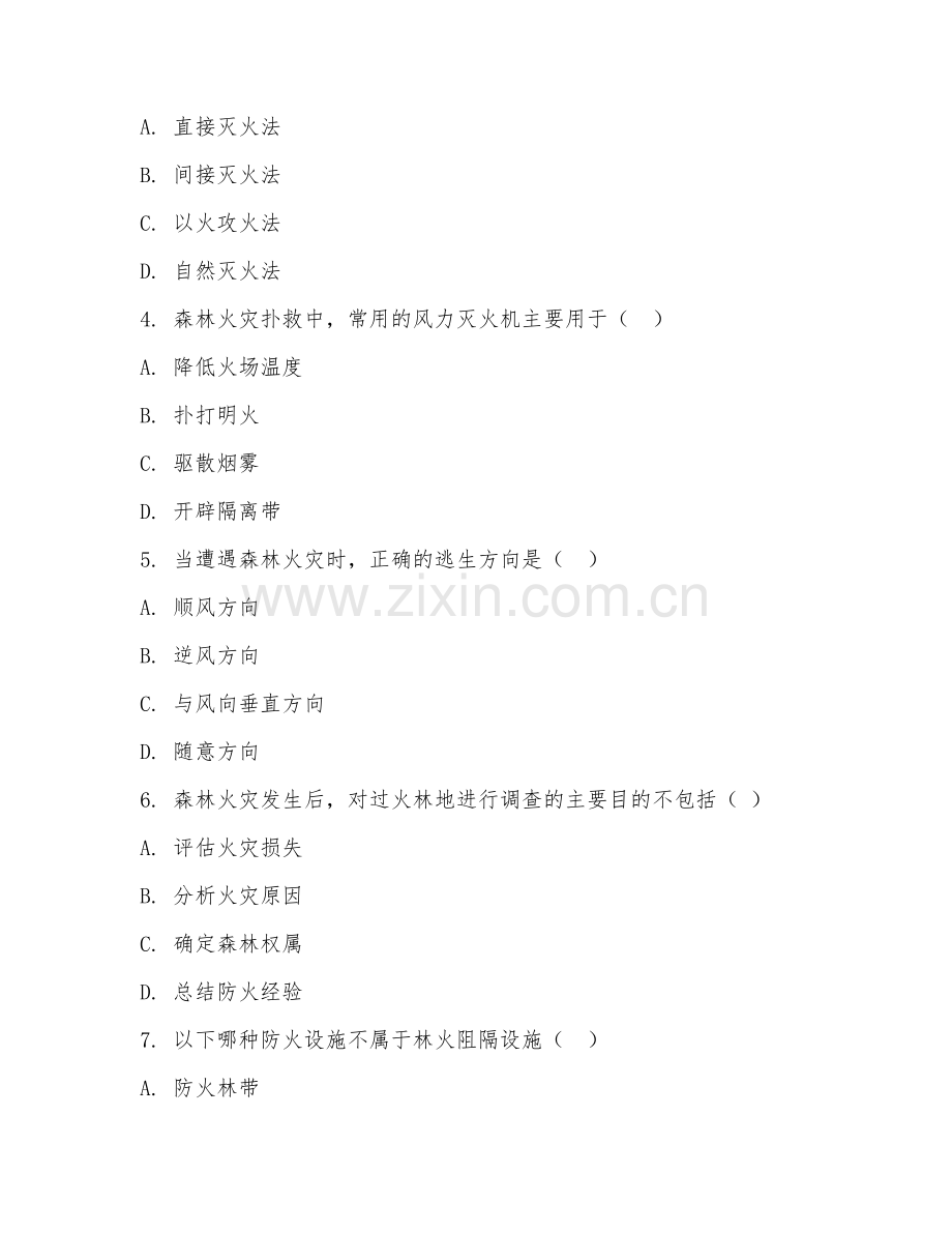 2025年中职森林保护（防火实操）试题及答案.doc_第2页