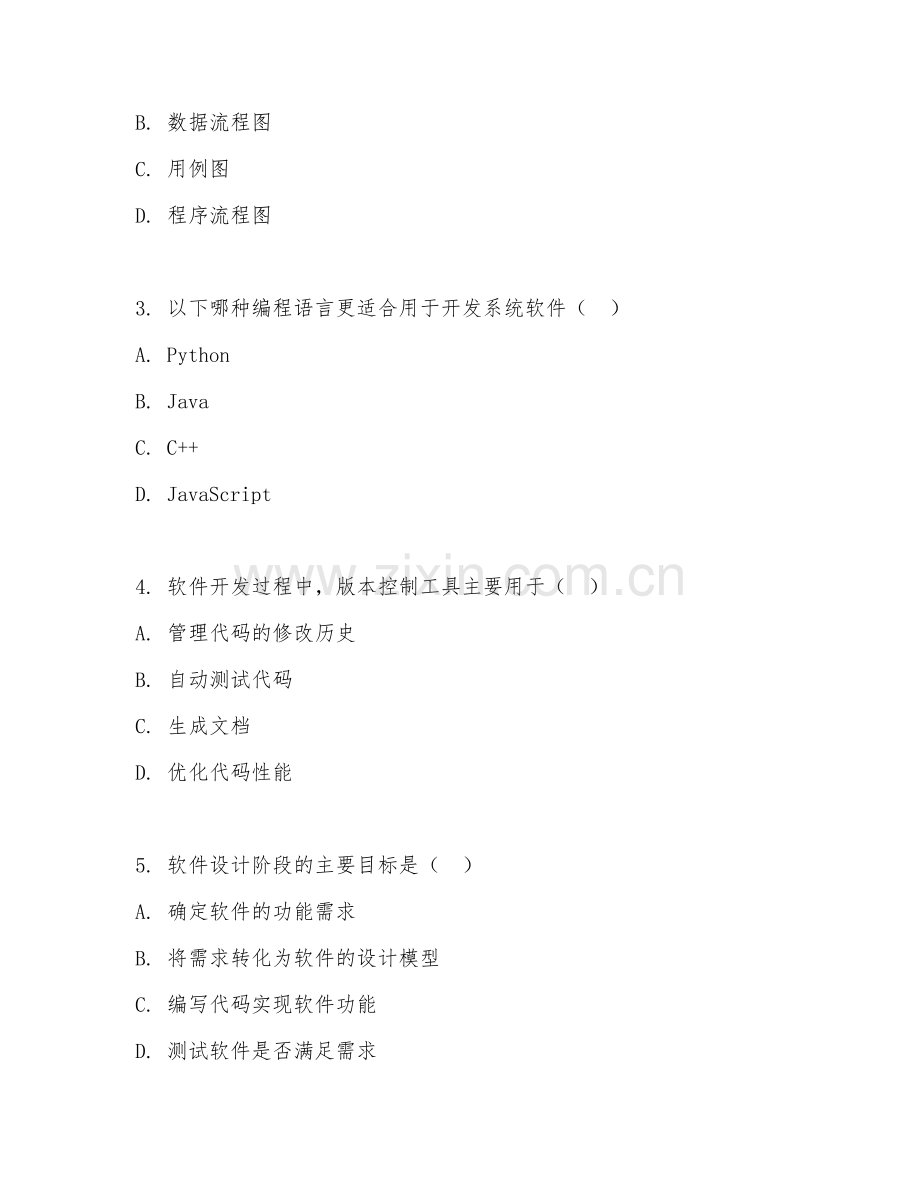 2025年中职应用软件开发与维护（开发基础）试题及答案.doc_第2页