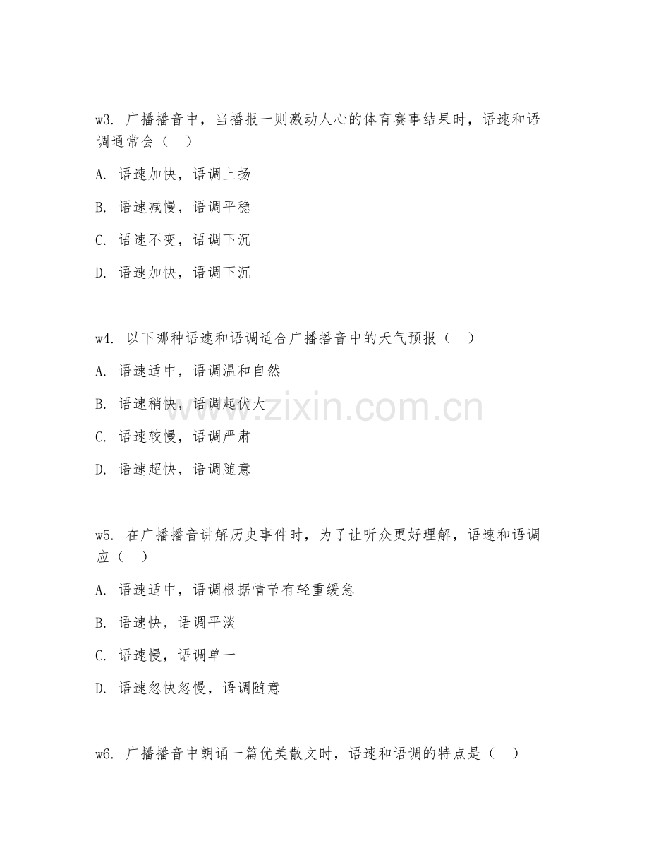 2026上半年普通话水平测试（广播播音）语速语调控制.doc_第2页