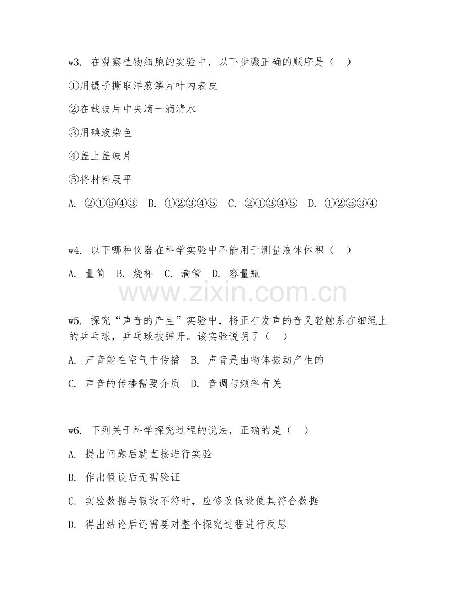 2026年科学教师（实验教学）考题及答案.doc_第2页